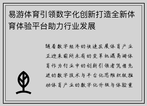 易游体育引领数字化创新打造全新体育体验平台助力行业发展